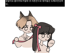 [솽섷] 도베르만과 토끼