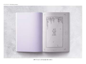 새벽 작가님의 [오직, 당신을 위한 소네트]