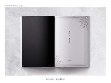 영사 작가님의 [햄스터 혼인기]