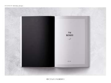 레터 작가님의 [FM 럴러바이]