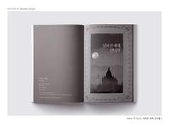 Sellra 작가님의 [잊혀진 세계, 언더월]