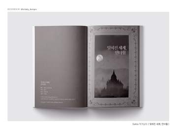 Sellra 작가님의 [잊혀진 세계, 언더월]