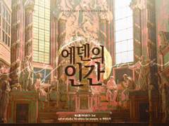 [COC] 에덴의 인간