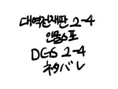 대역전재판 2 인물스포