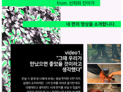 video 1,2,3,4 소개 + video1 예고편