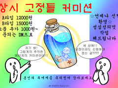 잉요의 커미션 공지