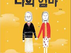 12. 나의 엄마, 나의 아버지 - 강경수