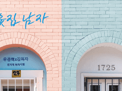 [중혁독자] 이웃집 남자 0