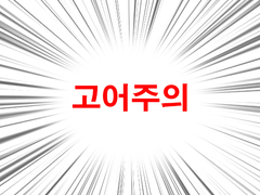 [로오히] 쁘띠 아발론 고어