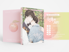 유현유진 [행복의 의미] 인포&샘플