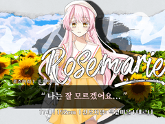 로즈마리 / 17 / 트레이너