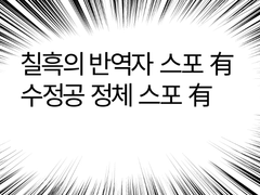 옆모습을 사랑하는 편