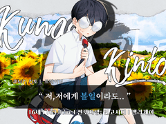 쿠나기 킨토 / 16 / 트레이너