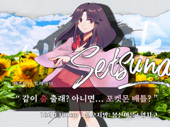 세츠나 / 18 / 트레이너