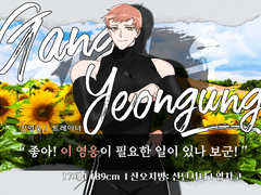 강 영웅 / 17 / 트레이너