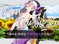 룬 클립스 / 16 / 트레이너