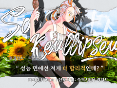 솔 클립스 / 16 / 트레이너