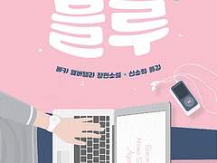 첫사랑은 블루 / 베키 앨버텔리