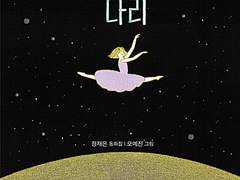 106. 내 여자 친구의 다리 서평