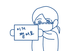 엉엉 COA 이솝 사랑해 ㅠㅠ