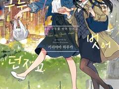 유리 구두를 벗어던지고