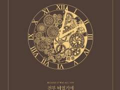 [유현유진] 전부 너였기에 3