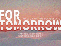 피아스코 플레이 세트 FOR TOMORROW
