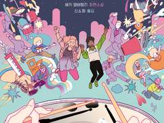 사랑은 오프비트 / 베키 앨버텔리