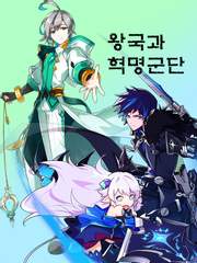 [엘소드] 왕국과 혁명군단