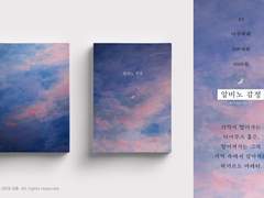 [다무바레] 알비노 감정