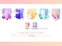 🌸 폴더 고정틀 커미션 🌸