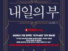 [공지] 내일의 부. (W. 김장섭)