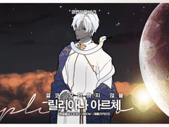 릴리아나 아르체