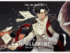 재커리 J. 제이플턴