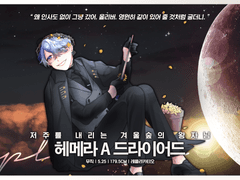 헤메라 A. 드라이어드