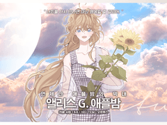 앨리스 G. 애플밤