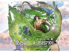 오리온 S-A. 프리기아