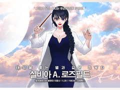 실비아 A. 로즈필드