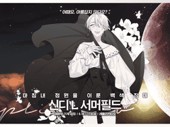 신디 L. 서머필드