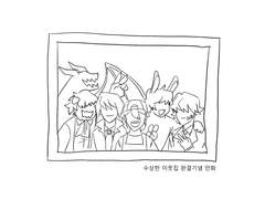 안녕, 나의 이웃.