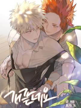 [키리바쿠] 개같네요