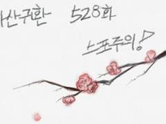 덕질을 하려면 마교놈들처럼