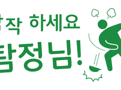 작작 하세요, 탐정님!