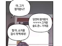 끝내주는 수학여행 3화