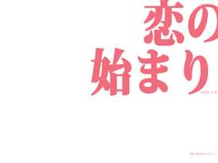 [보쿠로] 사랑의 시작