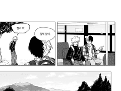 [토도바쿠] 등산