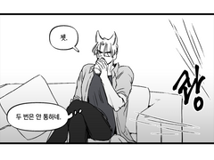 [불날/필멸] 멸양이와 늑필이(2)