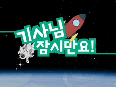 [CoC 창작]기사님 잠시만요!