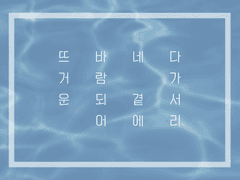 [차현가경] 뜨거운 바람 되어 네 곁에 다가서리 1