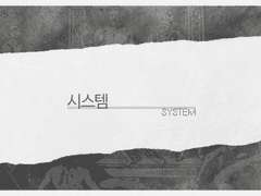 시스템